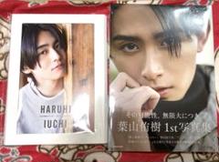井内悠陽 カレンダー 葉山侑樹 写真集 セット