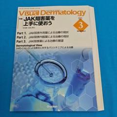 ◆裁断済 Visual Dermatology 2023年3月号