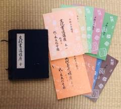 代々木文化学園 文化書道講座 西脇呉石 臨書 手本 文化書道学会 検定用 字典 代々木文化学園 文化書道講座 西脇呉石 臨書 手本 文化書道学会 検定