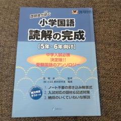 中学受験　最新　2024年　6年生 国語 理科 社会 算数 啓明館まとめて売り 啓明館の教材が今年も続々入試問題的中！（2024年度） | 教材へ