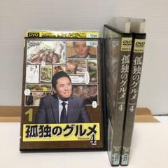 送料込 「孤独のグルメ」4期 セット