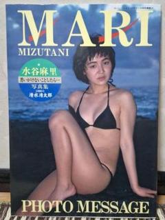 水谷麻里マガジン　写真集　ポスター　香港　夜景　水着　コンサート　ウルトラセブン 水谷麻里マガジン 写真集 ポスター 香港 夜景 水着 コンサート