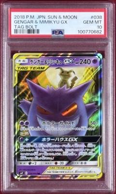 連番　SR HR ゲンガー&ミミッキュ　psa10 連番 SR HR ゲンガー&ミミッキュ psa10