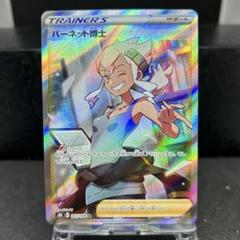 2025年最新】バーネット博士SRの人気アイテム - メルカリ
