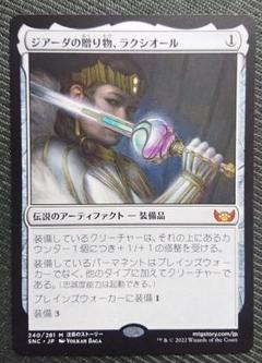 MTG ジアーダの贈り物、ラクシオール　プロモfoil 2025年最新】ジアーダの贈り物、ラクシオールの人気アイテム