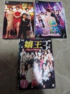 DVD 嬢王 全4巻 Virgin 全4巻 嬢王3 全4巻 シリーズ全12巻