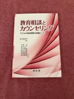 社会・発達・カウンセリングに関する専門書 ８冊セット 楽天ブックス: 心理カウンセラーをめざす人の本 '24年版 - 新