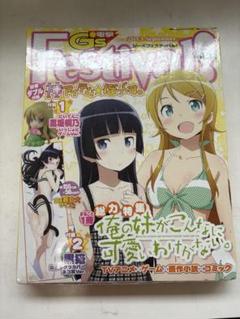 【送料込】 未開封 電撃 G’s Festival Vol.23 ロウきゅーぶ Amazon.co.jp: ロウきゅーぶ 電撃G's Festival Vol.23 小学六
