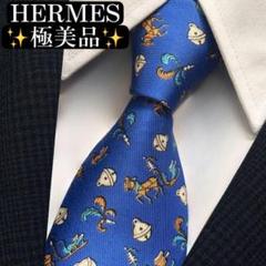 通販 激安 ホース エルメス ネクタイ 極美品✨HERMES 馬 総 動物 アニマル 小物
