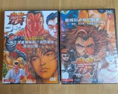 2025年最新】刃牙dvdの人気アイテム - メルカリ