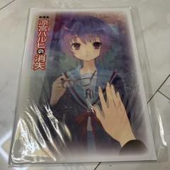 2025年最新】涼宮ハルヒの消失 パンフレットの人気アイテム