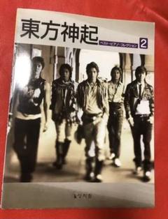 ピアノソロ楽譜☆東方神起 ベスト・ピアノ・コレクション 2 輸入版☆K-POP
