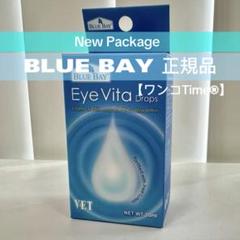 アイビタ1個❤️最新キャップ品《BLUE BAY 正規品❤️》即日発送