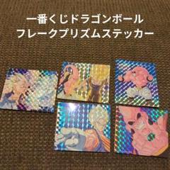 一番くじドラゴンボール フレークプリズムステッカー