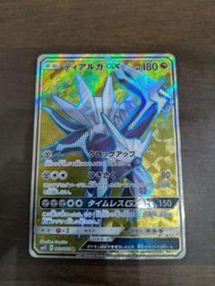 PSA9 ディアルガGX SR ディアルガGX(SR){鋼}〈054/050〉[SM5p] – 晴れる屋2