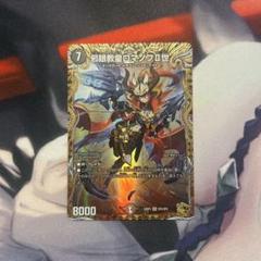 邪眼教皇ロマノフII世 金トレジャー 4枚 邪眼教皇ロマノフⅡ世 金トレジャー 4枚 - メルカリ
