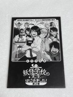 Amazon | ドラマCD「妖怪学校の先生はじめました! 」第2巻