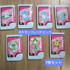 ポケモンフレンダ ピック 7枚セット - メルカリ