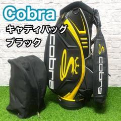 cobra コブラ　キャディバッグ　ゴルフバッグ　9インチ　メンズ　中古品 コブラ Cobra キャディバッグ ブラック 黒 ゴルフ メンズ - メルカリ