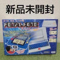 ボーイズ バトル ノートパソコン METAL NOTE SEGA TOYS