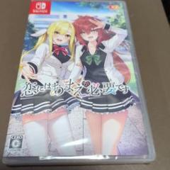 Switch 恋にはあまえが必要です 通常版