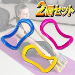 ウェーブ ストレッチ リング 2個セット ヨガ エクササイズ ワークアウト