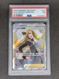 【PSA10】シロナの覇気 SR スターバース シロナの覇気 SR スターバース 114/100 psa10 シロナの覇気 SR