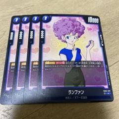 ドラゴンボール　ランファン　カードダス　昭和　希少 ドラゴンボール ランファン カードダス 昭和 希少 - メルカリ