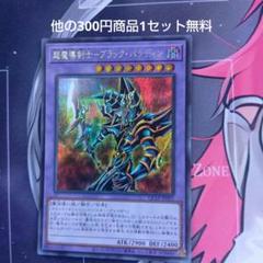 遊戯王　超魔導剣士-ブラック・パラディン　復刻　シークレット　QCLP