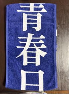 新しい学校のリーダーズ旧式初期デザインタオル