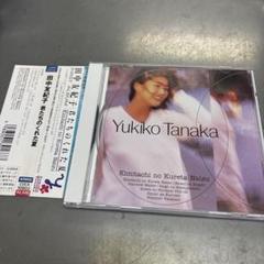 田中友紀子/君たちのくれた夏