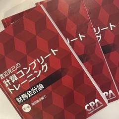東京cpa 財務会計論 コントレ 2025年 Amazon.co.jp: CPA 財務会計論 理論 2025年 2026年合格目標 短答