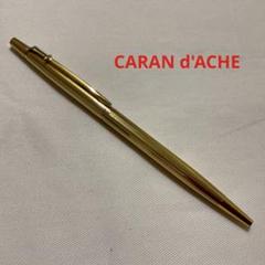 2025年最新】カランダッシュ ボールペン（中古）の人気アイテム