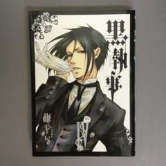 黒執事 全巻　おまけ3冊 黒執事 全巻セット 最新刊 1〜34巻＋関連本おまけ3冊
