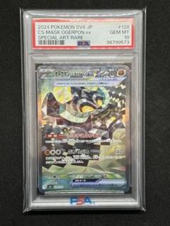 【PSA10 4連番】オーガポンex　みどり　かまど　いど　いしずえ　SAR オーガポンみどりのめんex SAR PSA10 - メルカリ