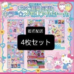 a*4様 いちご新聞　サイン入り　シール付き いちご新聞 付録 50th キラ2メモリアルシール 4枚セット - メルカリ