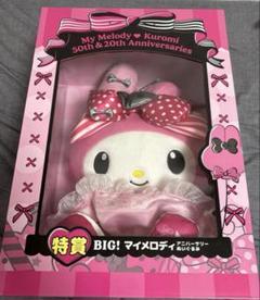 ［新品未開封]一番くじ特賞マイメロぬいぐるみ♡ 新品未開封]一番くじ特賞マイメロぬいぐるみ♡ - メルカリ