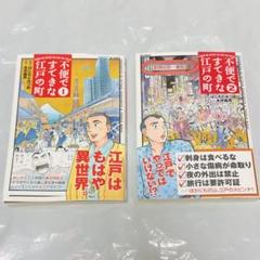 不便ですてきな江戸の町 1 2 2冊セットのサムネイル