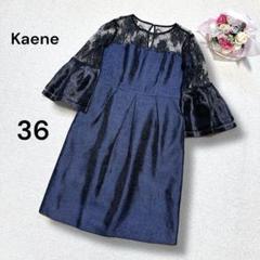 【カエンKaene】レース透け感　ラメ光沢　ジャガードワンピース　フォーマル　紺