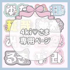 ♡♡さま専用ページ♡ ☆様専用ページ - メルカリ
