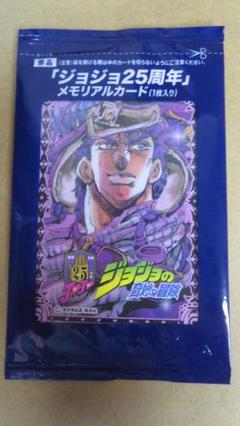 ジョジョの奇妙な冒険 ジョジョ25周年メモリアルカード 2025年最新】ジョジョ 25周年 メモリアルカードの人気アイテム