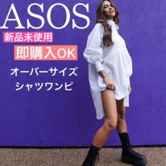 【新品・未使用】ASOS カジュアルオーバーサイズシャツワンピ