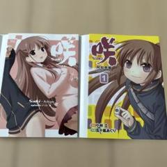 咲-saki- 阿知賀編　コミック着せ替えカバー　2種類セット