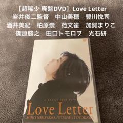 岩井俊二 ラブレター Love Letter DVD レンタル 中山美穂 名作