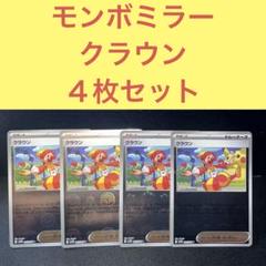 Nの筋書きトレーナーズSAR　モンスターボールミラー2枚セット Nの筋書き(083/086)(ミラー/モンスターボール) | ミラー