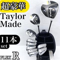 【超豪華!!】テーラーメイド RBZ メンズ ゴルフクラブ セット 11本 R