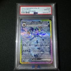 【PSA10】グレイシアex SAR SV8a 206/187