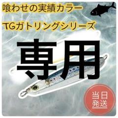 シマノ　TGガトリング　120g 3点、 150g 1点 シマノのメタルジグ【TGガトリング】使い方、インプレ、釣れる魚