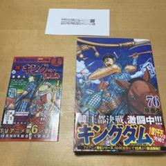 キングダム 76