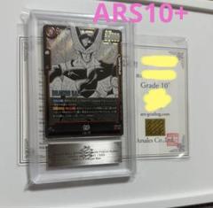 【ARS10+】セル　SR 漫画ブースター ARS鑑定10+ 世界に1枚 ARS10+】セル SR 漫画ブースター ARS鑑定10+ 世界に1枚 - メルカリ